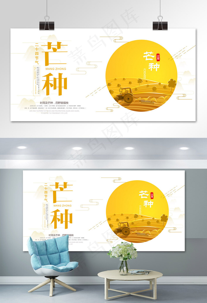 菜鸟图库原创二十四节气芒种宣传展板