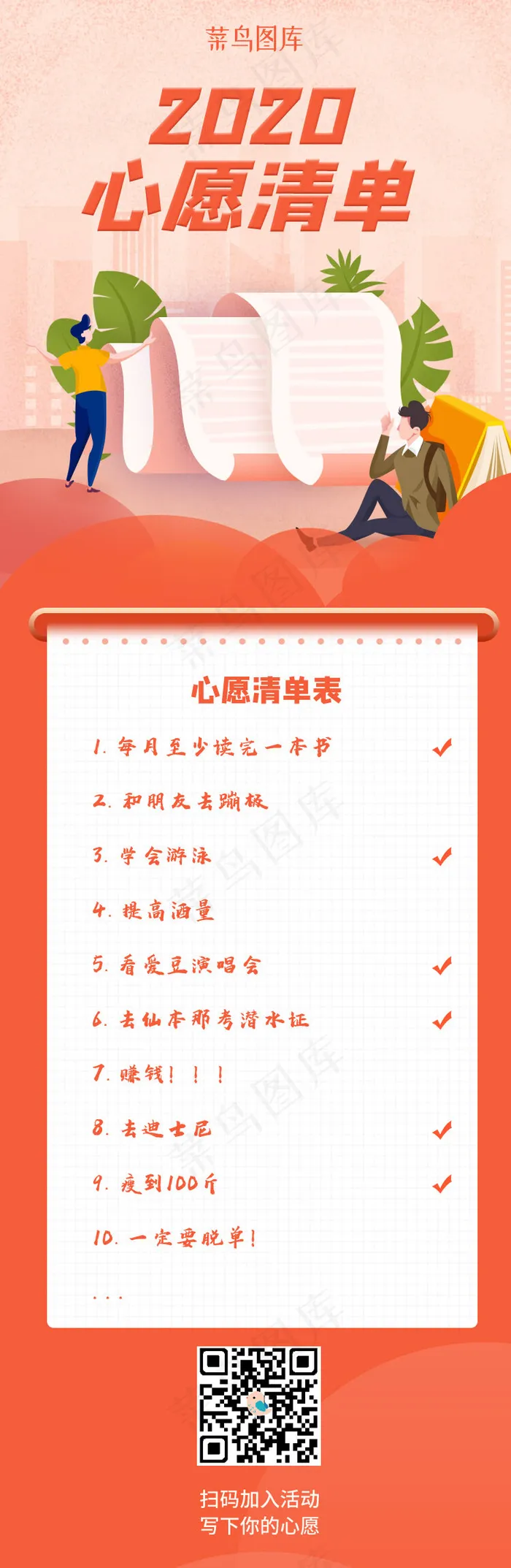 2020心愿清单活动页H5(750X2299(DPI:12))psd模版下载