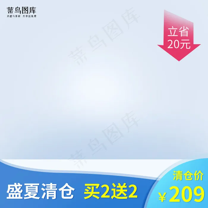 夏日清仓小清新蓝色清凉电商淘宝天猫主图直通车图(800*800px)psd模版下载