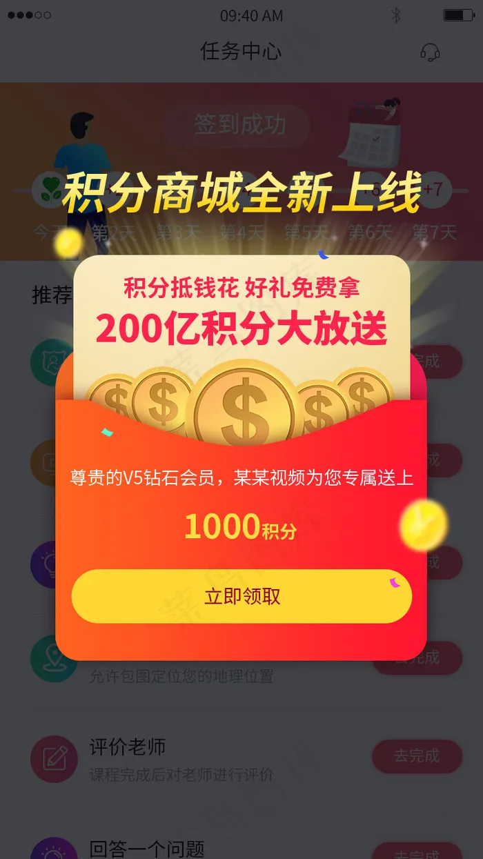 红色渐变积分商城上线送福利优惠