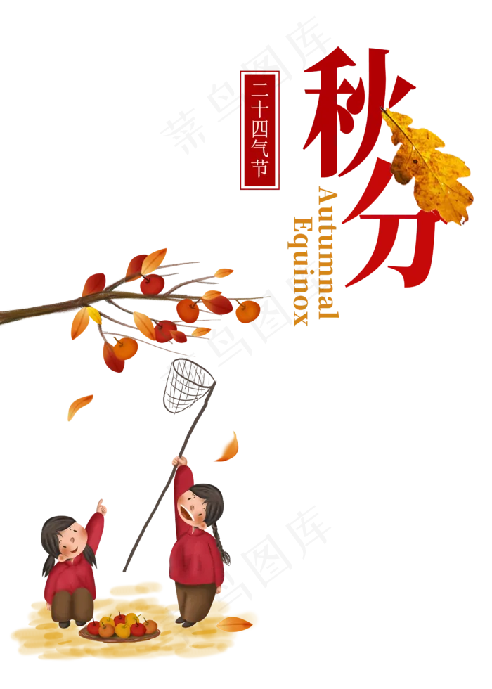 秋分摘苹果女孩,免抠元素