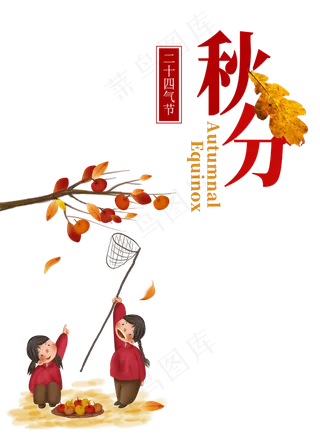 秋分摘苹果女孩,免抠元素