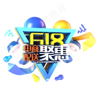 618电商聚惠电商促销立体主题