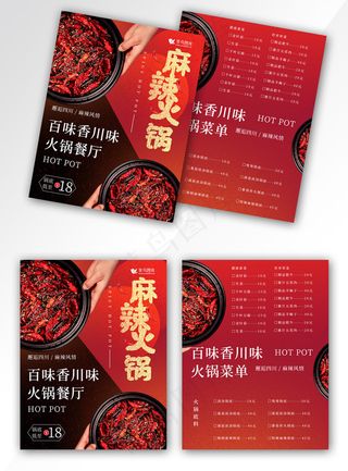 餐饮火锅宣传单菜单