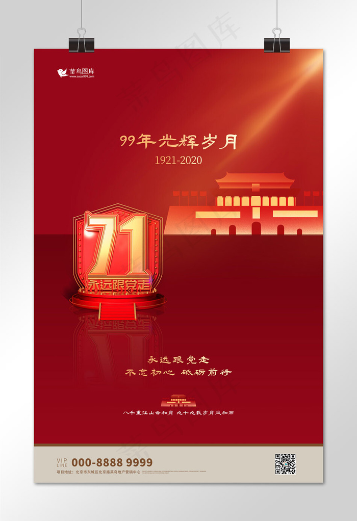 七一建党节文字红色创意海报