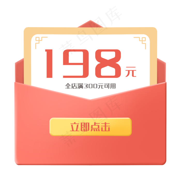 电商促销红包优惠券(2000X2000(DPI:300))psd模版下载