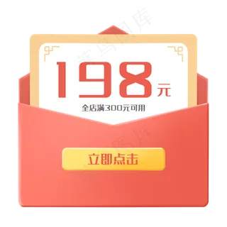 电商促销红包优惠券