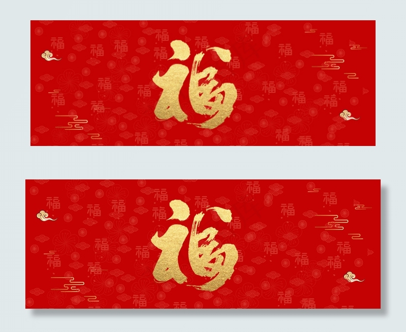 福字书法中国风喜庆海报背景