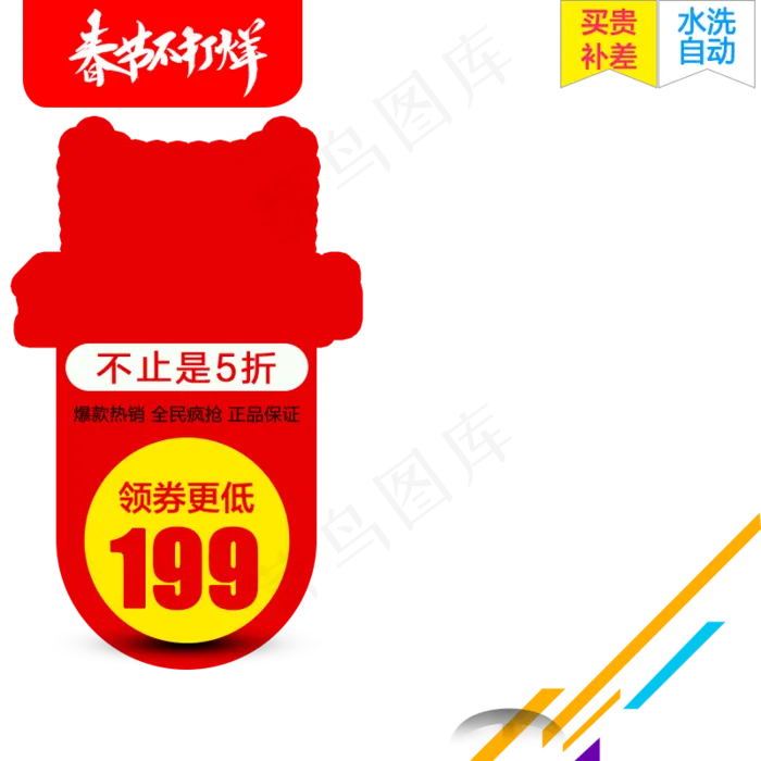 2019年货节主图直通车,免抠元素(800*800px 72 dpi )psd模版下载