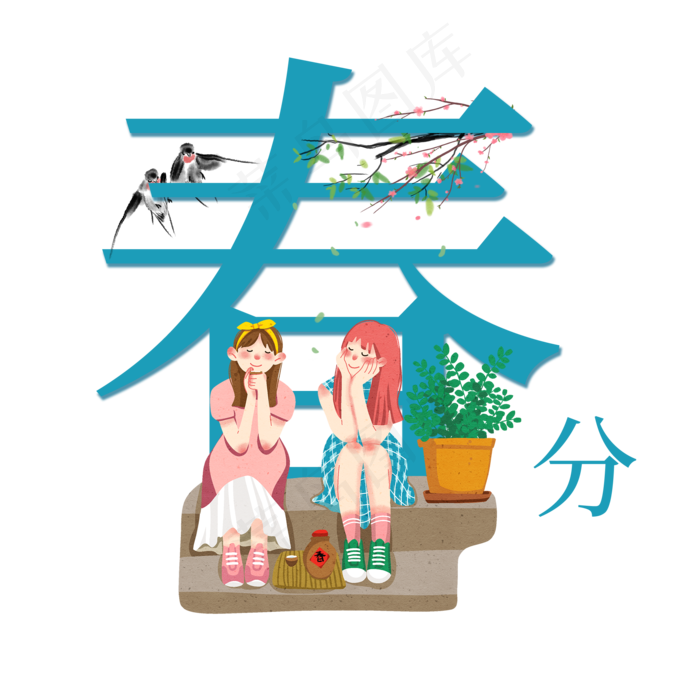 中国传统二十四节气中国风春分