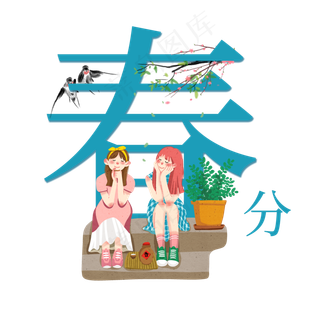 中国传统二十四节气中国风春分