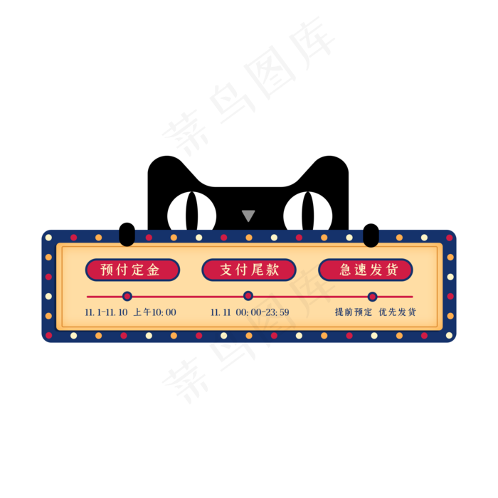 双十一天猫头支付流程(2000X2000(DPI:300))psd模版下载