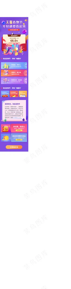 创意电商H5活动促销页面7