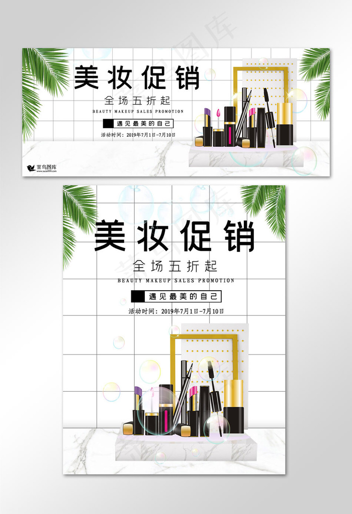 化妆品banner(2499*3777px)psd模版下载