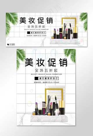 化妆品banner