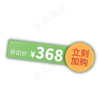 折扣价电商促销标签素材