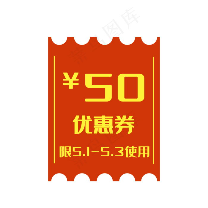 红色20元优惠券(2000X2000(DPI:300))psd模版下载