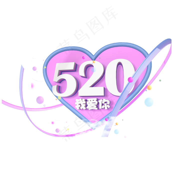 紫色520我爱你爱心桃免抠图(2000X2000(DPI:300))psd模版下载