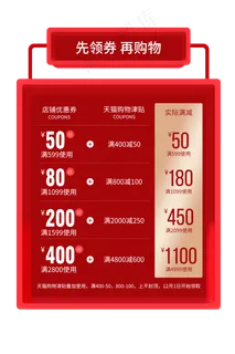 大红色双十二双十一京东天猫购物