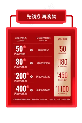 大红色双十二双十一京东天猫购物