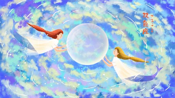 十二星座双鱼座风景