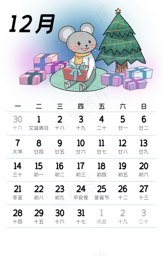 鼠年日历,免抠元素