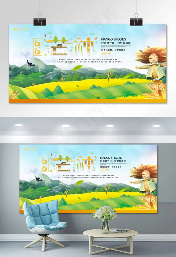 6.6芒种 暖色 田园 耕田(4724*2362px)psd模版下载