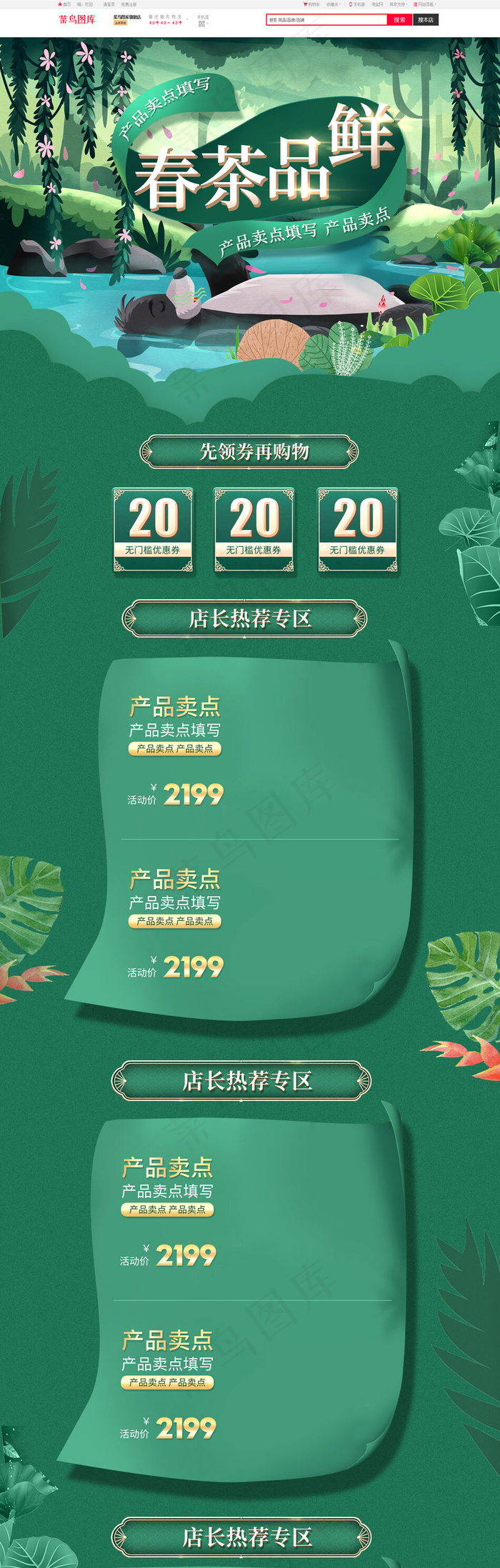 绿色小清新电商促销春季茶叶首页模板(1920*6790px)psd模版下载