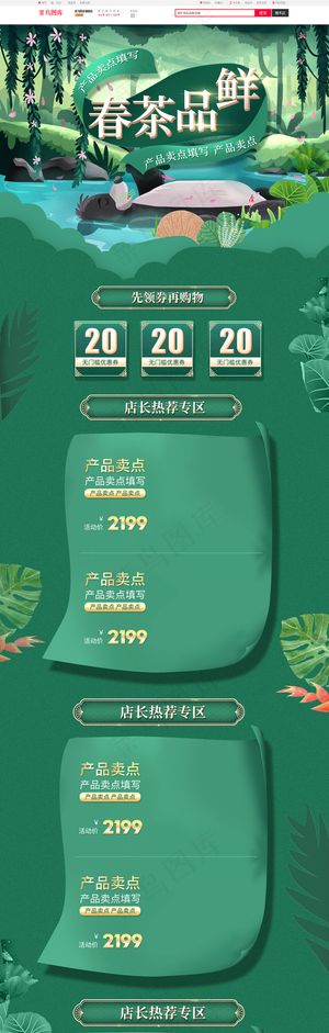 绿色小清新电商促销春季茶叶首页模板