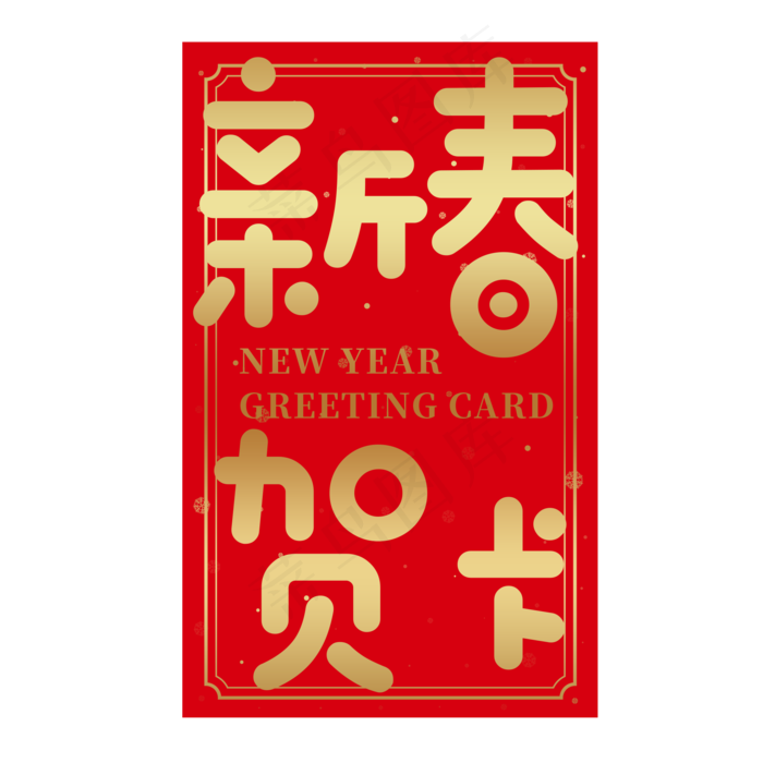 春节金色新春贺卡(2000X2000(DPI:72))psd模版下载