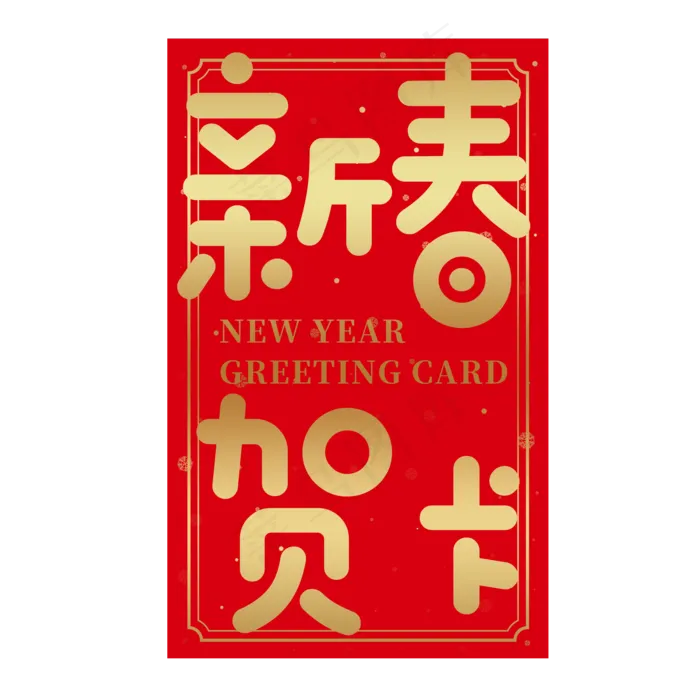 春节金色新春贺卡(2000X2000(DPI:72))psd模版下载