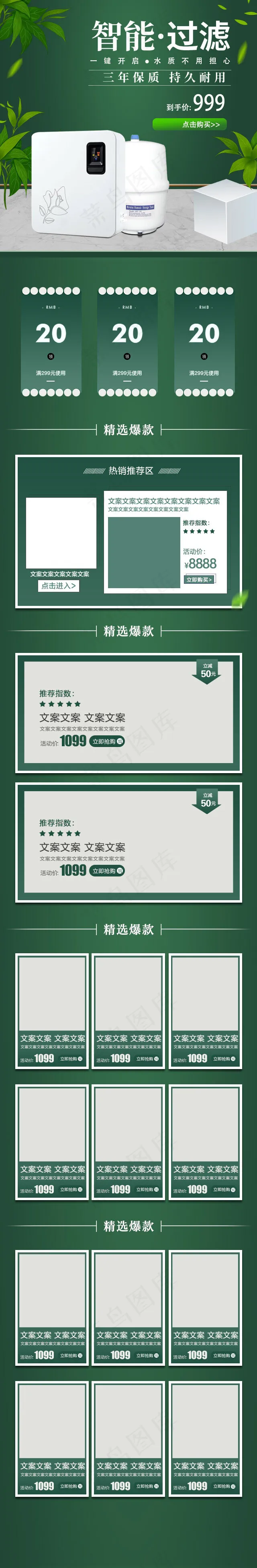智能过滤简约立体淘宝家电促销电商手机端模板(640*3900px)psd模版下载