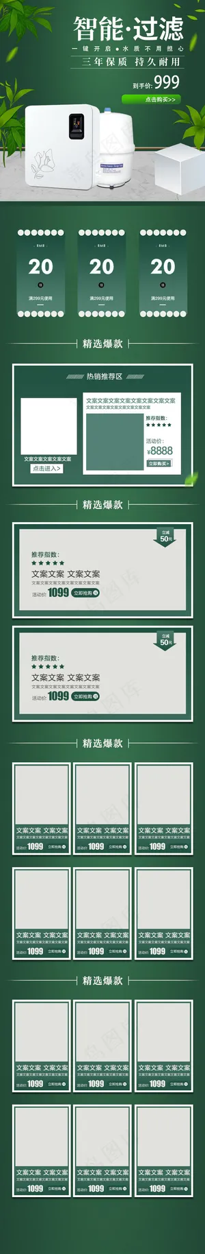 智能过滤简约立体淘宝家电促销电商手机端模板