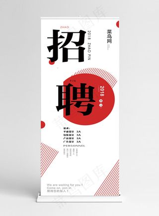 展架招聘广告展架