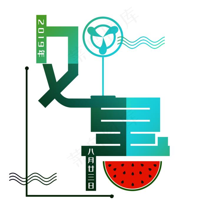 处暑节气元素(2000X2000(DPI:300))psd模版下载