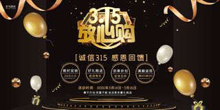 315消费者权益消费者日黑金简约展板