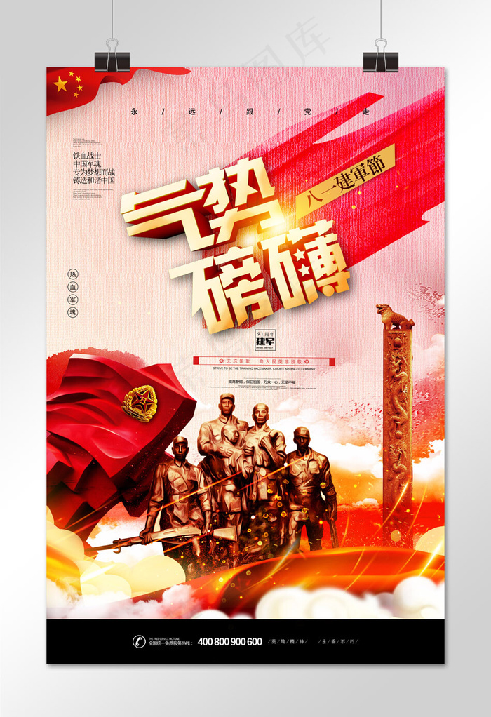 菜鸟图库原创简约大气党建风军人荣耀八一建军节海报