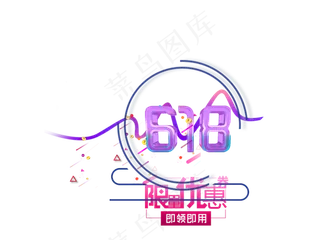 618粉丝狂欢节宣传