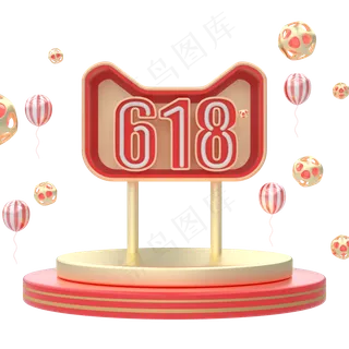 C4D红色立体电商618年中大促舞台,免抠元素