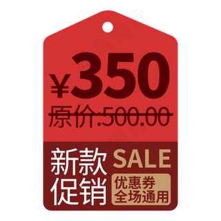 电商标签红色新款促销创意价格标签