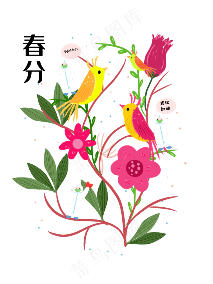 春分节气之防疫人员,免抠元素