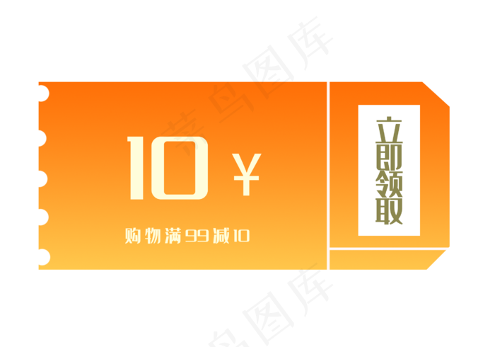 10元促销代金券