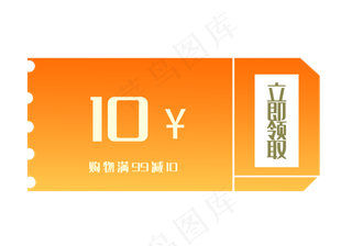 10元促销代金券