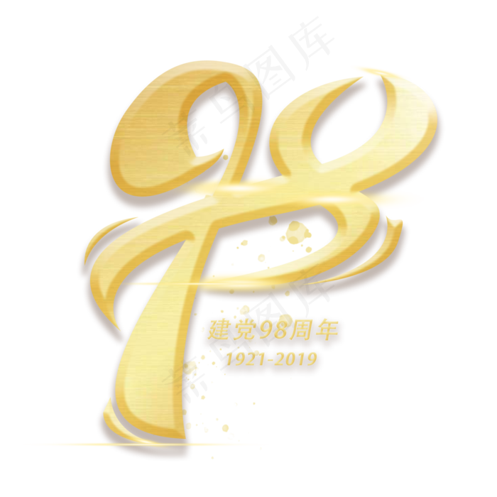 98周年金色创意数字字体(3000X3000(DPI:300))psd模版下载