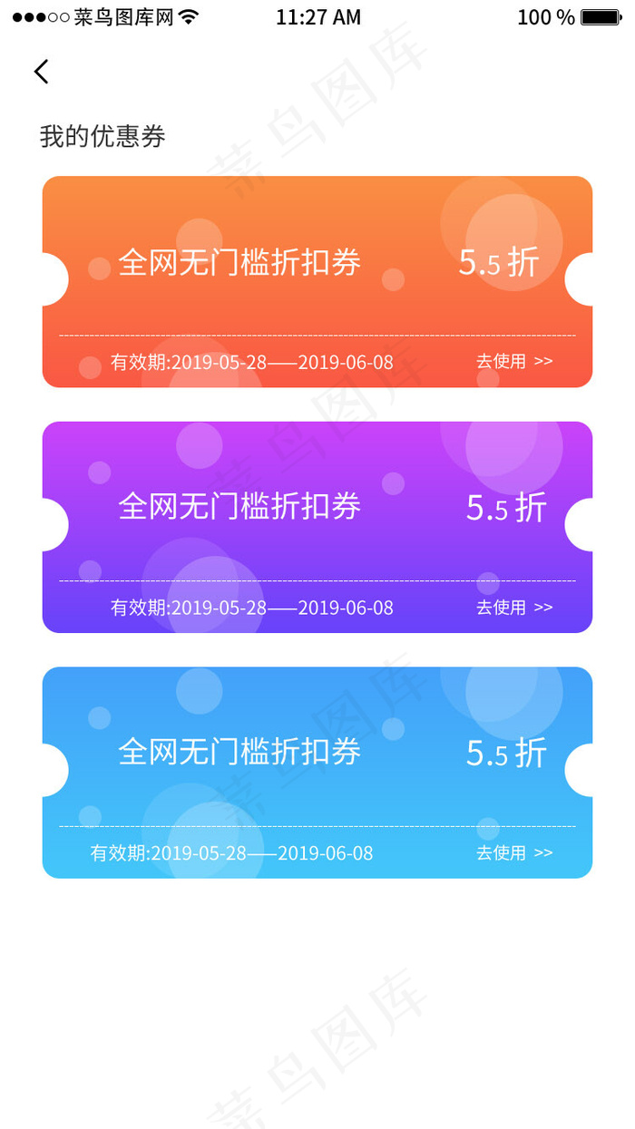 母婴商城我的优惠券APP界面(750X1334(DPI:72))psd模版下载