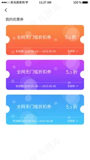 母婴商城我的优惠券APP界面 母婴商城我的优惠券APP界面