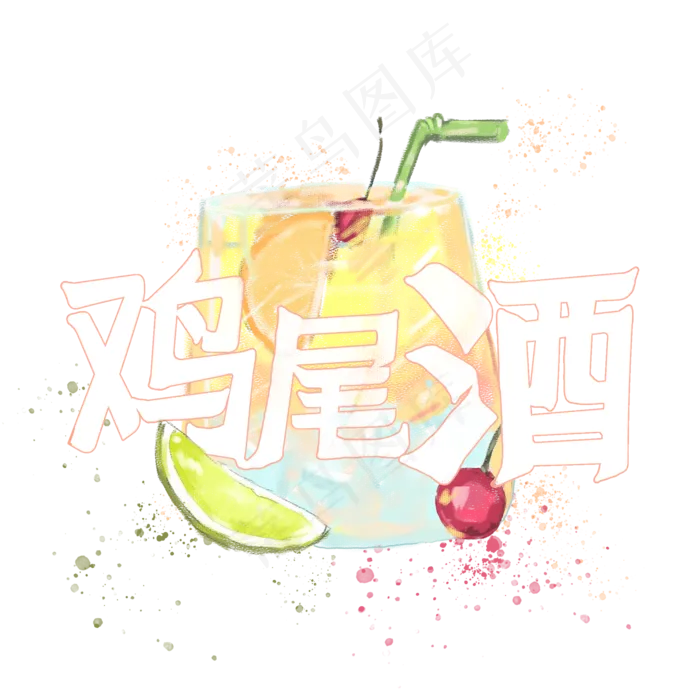 夏日饮品系列之鸡尾酒