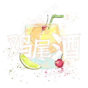夏日饮品系列之鸡尾酒
