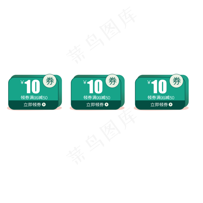 三栏优惠券10元(2000X2000(DPI:300))psd模版下载