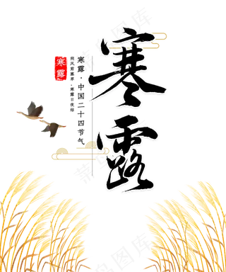 寒露节日秋季组合图,免抠元素